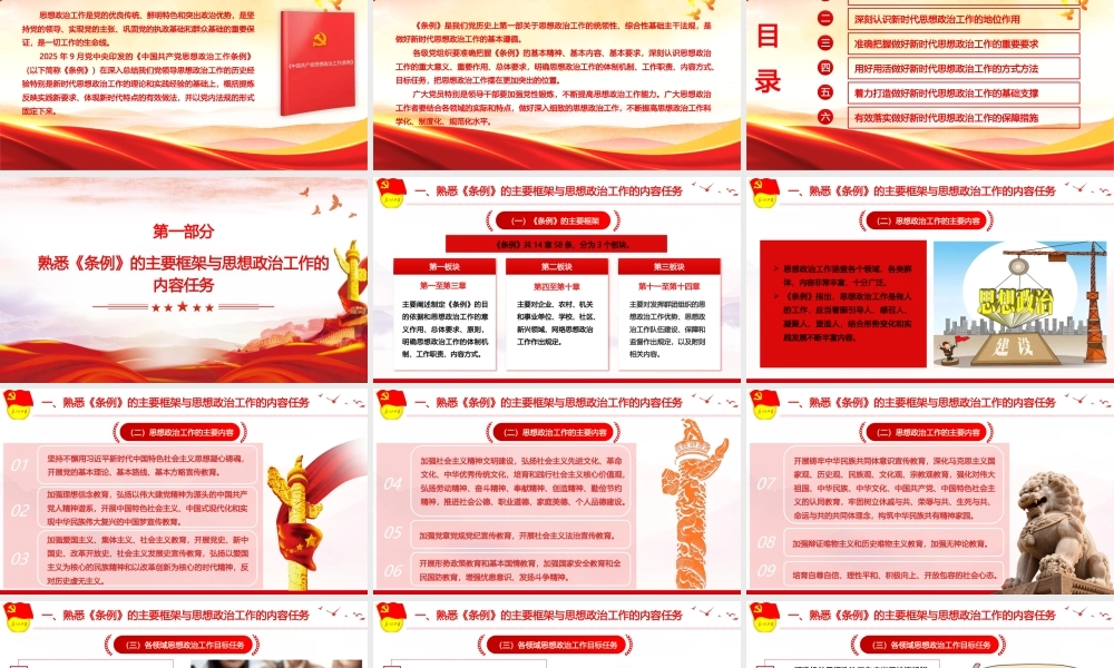 PPT+讲稿：《中国共产党思想政治工作条例》专题辅导授课.pptx.pptx