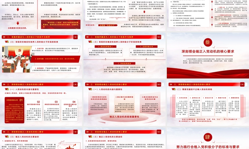 PPT+讲稿：【党务工作培训：端正入党动机、做合格入党积极分子培训】严格标准端正动机   争做合格入党积极分子.pptx