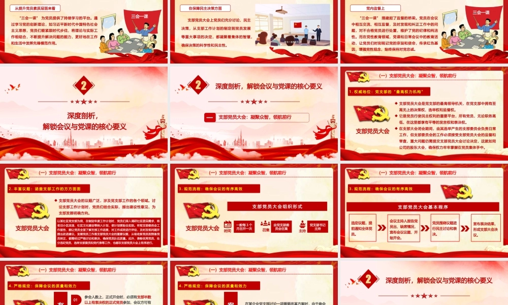 PPT+讲稿：党务知识培训《深度解析 “三会一课” 制度，激活基层党建红色引擎》.pptx