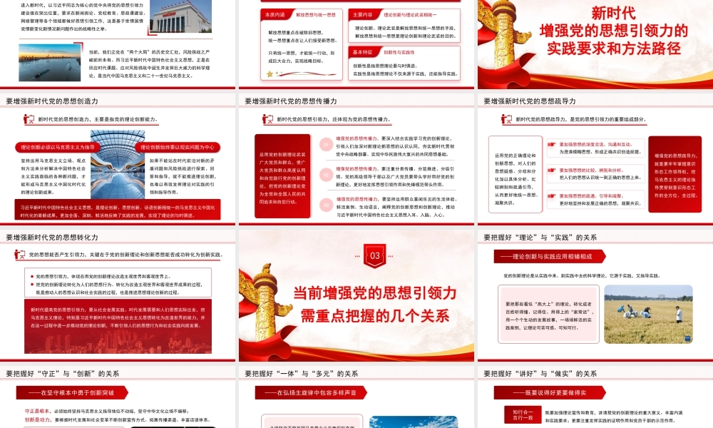 PPT+讲稿：全面深刻理解和把握“增强党的思想引领力”.pptx