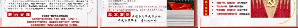 PPT+讲稿：深学细悟《中国共产党工作机关条例》以高质量机关建设护航党的事业新征程.pptx
