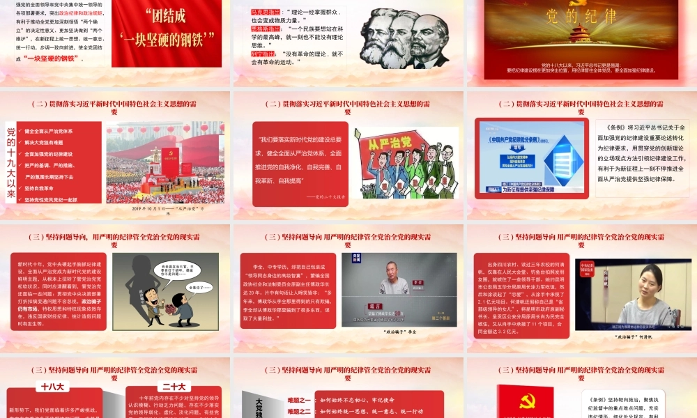 PPT+讲稿：为推进党的伟大事业提供坚强纪律保证：新修订《中国共产党纪律处分条例》解读（3万字课稿在备注+97页PPT+多视频）.pptx