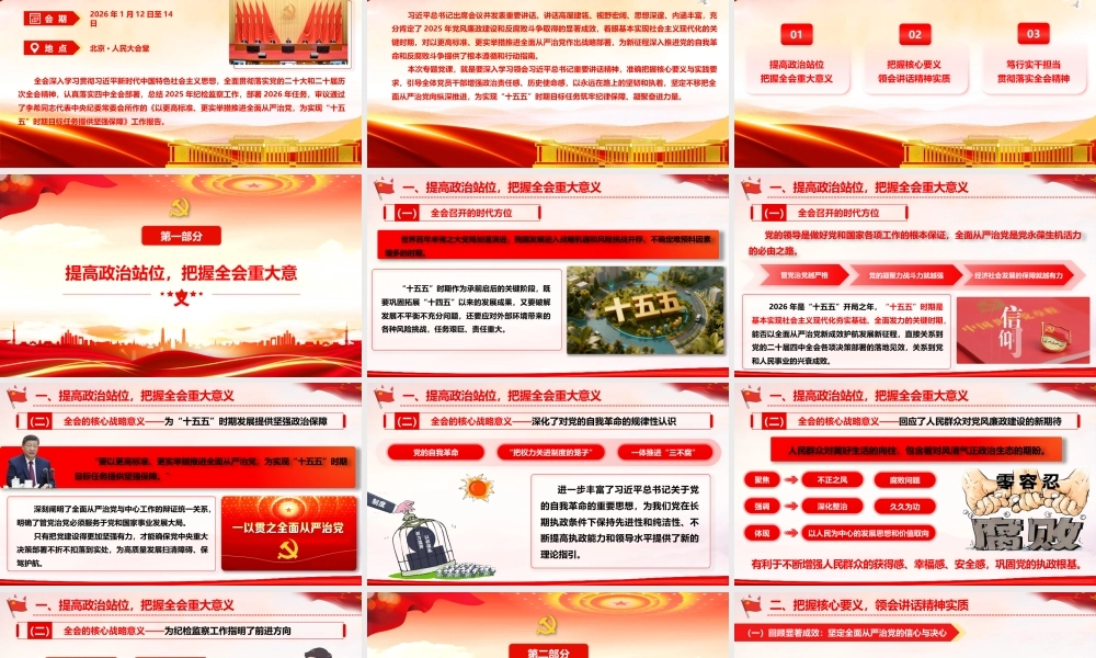 PPT+讲稿：学习贯彻二十届中央纪委五次全会精神专题辅导《深学细悟全会精神  以更高标准更实举措推进全面从严治党》.pptx