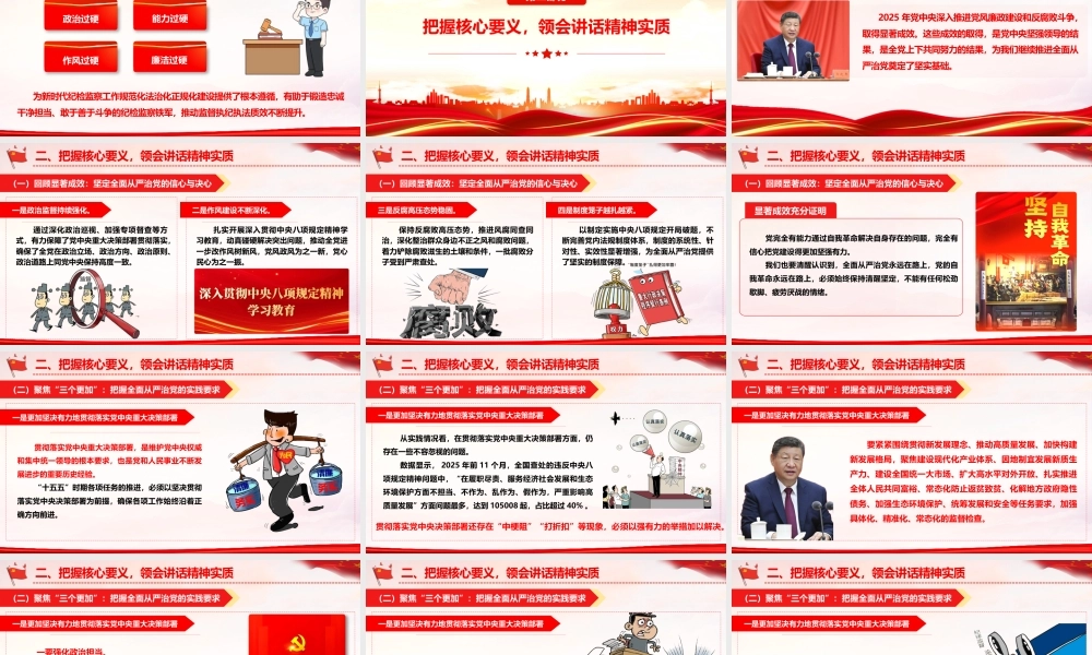 PPT+讲稿：学习贯彻二十届中央纪委五次全会精神专题辅导《深学细悟全会精神  以更高标准更实举措推进全面从严治党》.pptx