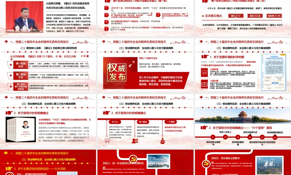 PPT+讲稿：循全会指引谋五年蓝图，沿复兴征程启发展新篇，党的二十届四中全会精神及“十五五”规划权威解读.pptx