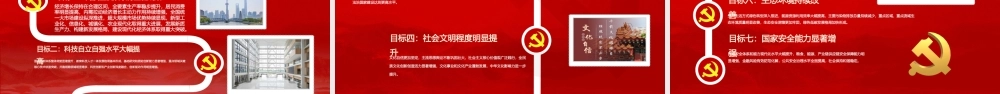 PPT+讲稿：循全会指引谋五年蓝图，沿复兴征程启发展新篇，党的二十届四中全会精神及“十五五”规划权威解读.pptx