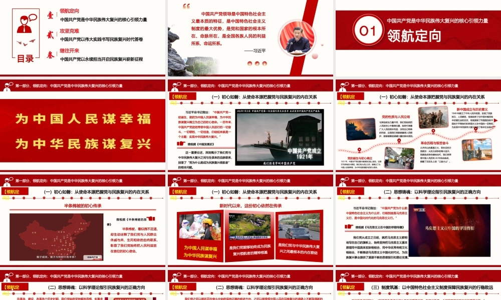 党课讲稿：中流砥柱担使命，奋楫扬帆启新程，中国共产党与中华民族伟大复兴专题党课讲稿.pptx