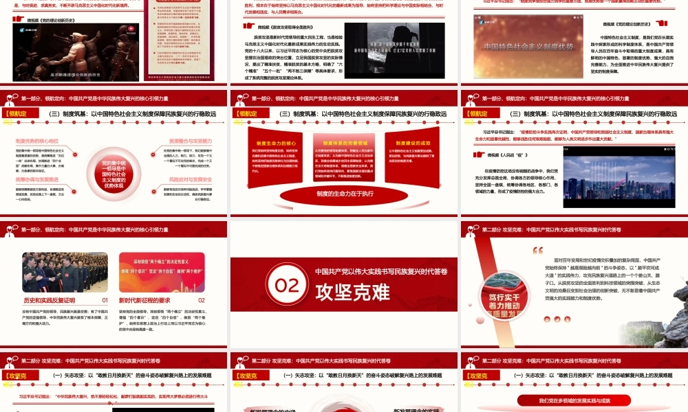 党课讲稿：中流砥柱担使命，奋楫扬帆启新程，中国共产党与中华民族伟大复兴专题党课讲稿.pptx