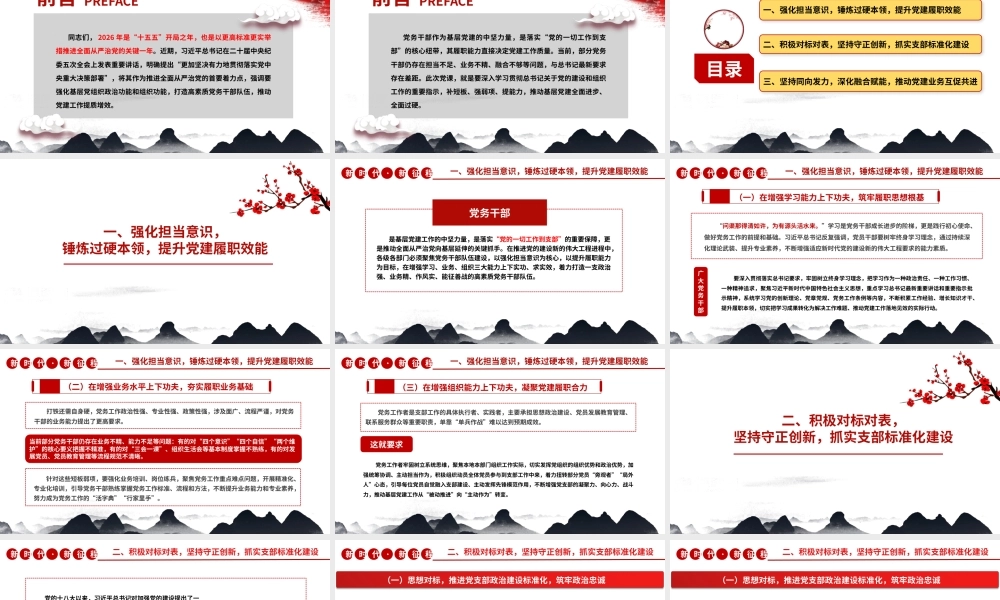 党务培训课件PPT：建强支部堡垒锤炼党务本领推动融合赋能.pptx