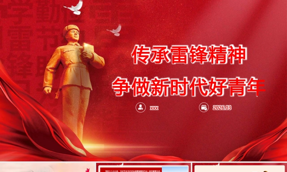 （51版，8000字讲稿）PPT+讲稿：传承雷锋精神  争做新时代好青年.pptx