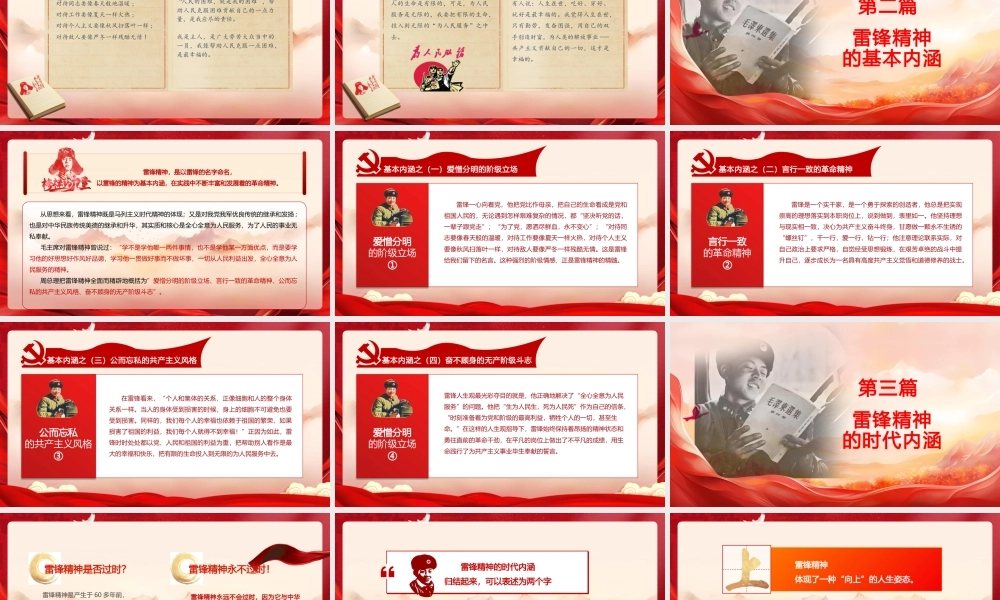 （51版，8000字讲稿）PPT+讲稿：传承雷锋精神  争做新时代好青年.pptx