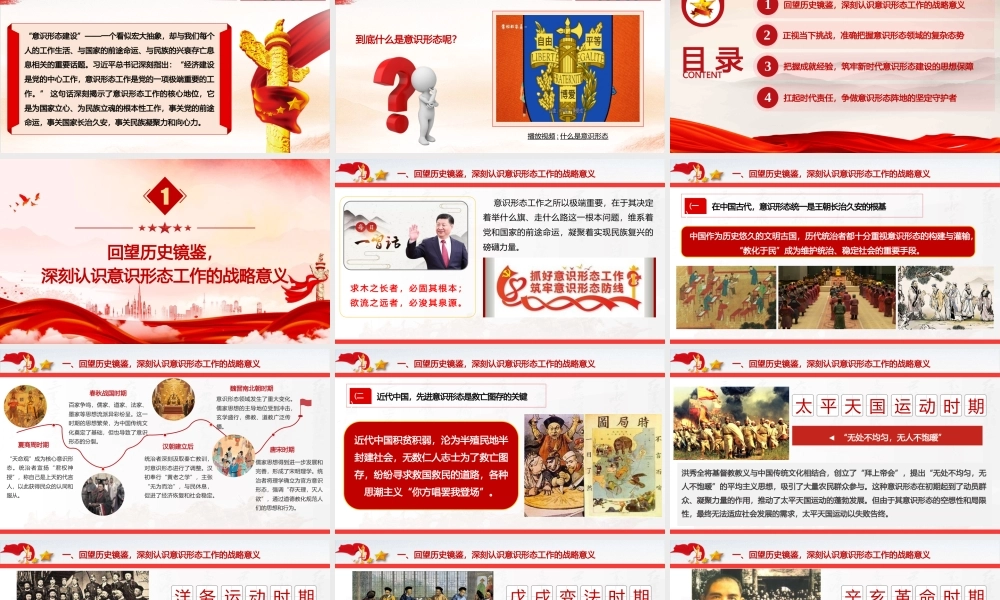 PPT+讲稿：2026年最新意识形态教育：筑牢思想之基 扛起意识形态使命担当（1.25字+PPT52页+微视频3个）.pptx