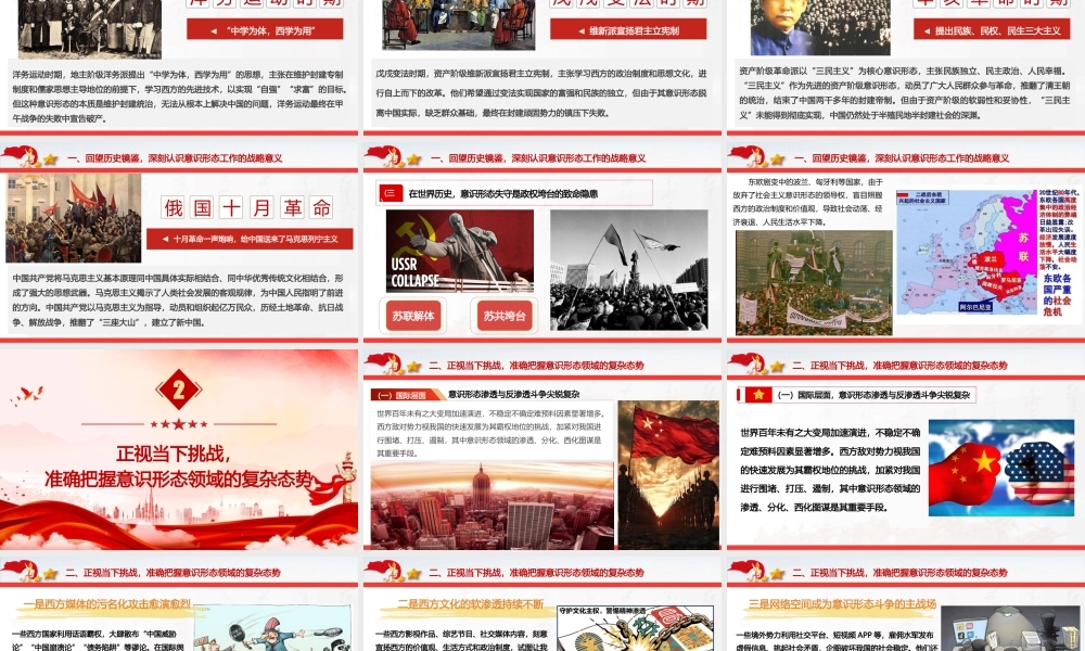 PPT+讲稿：2026年最新意识形态教育：筑牢思想之基 扛起意识形态使命担当（1.25字+PPT52页+微视频3个）.pptx