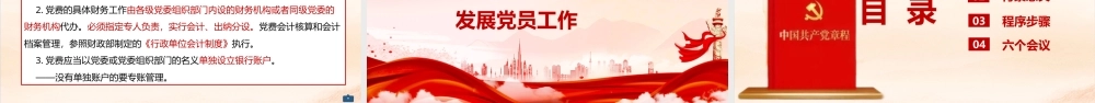（66版，2万字讲稿）PPT+讲稿：党务知识培训：夯实党建基础，筑牢发展根基.pptx