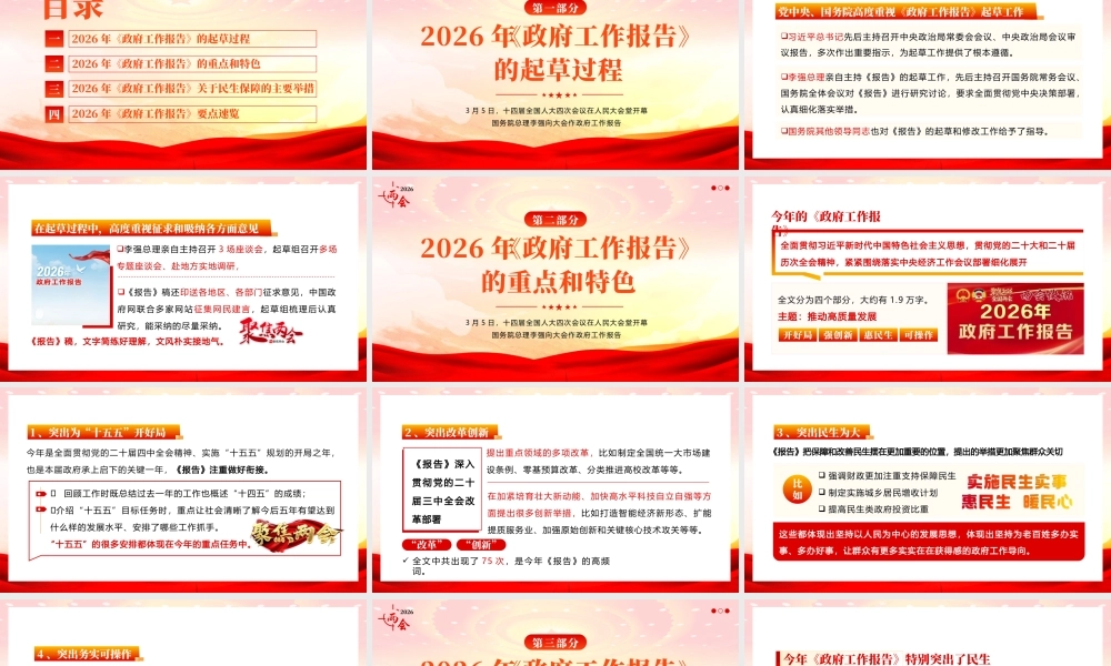 PPT+讲稿：解读2026年政府工作报告(5500字+32页PPT).pptx