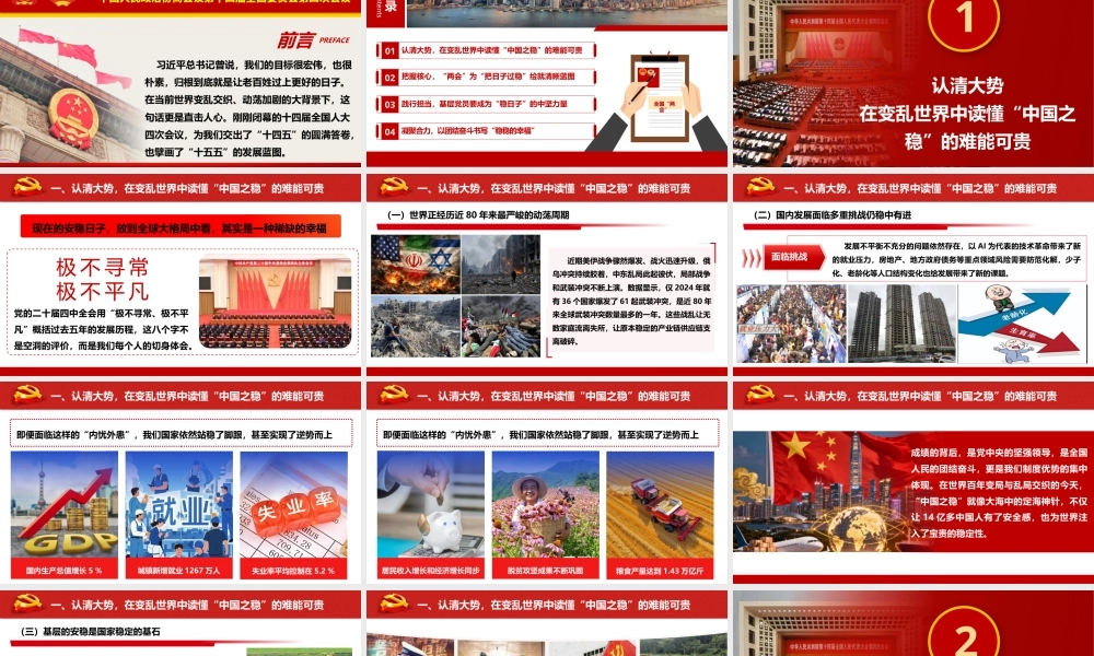 PPT+讲稿：以“两会”精神为指引，做基层“稳日子”的践行者与守护者——2026年全国“两会”精神基层宣讲（6900字+ PPT39页）.pptx