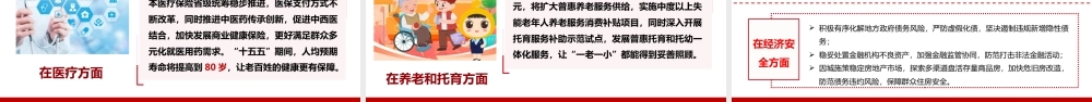 PPT+讲稿：以“两会”精神为指引，做基层“稳日子”的践行者与守护者——2026年全国“两会”精神基层宣讲（6900字+ PPT39页）.pptx