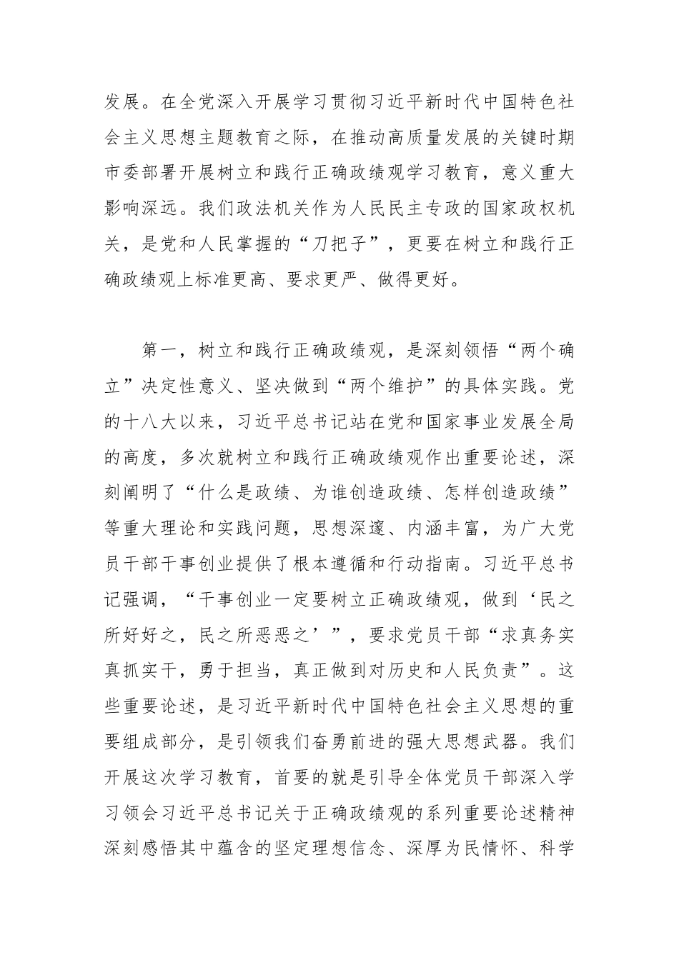XX市委常委、政法委书记在委务（扩大）会议上的讲话（部署启动树立和践行正确政绩观学习教育）.docx_第2页