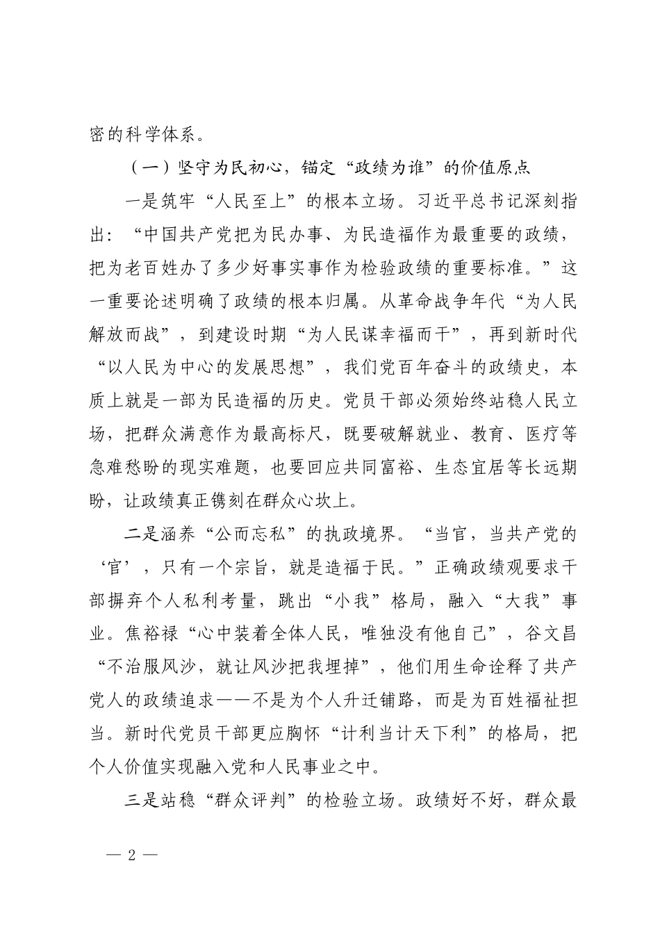 深植政绩之根 勇担时代之责——新时代树立和践行正确政绩观的理论与实践.docx_第2页