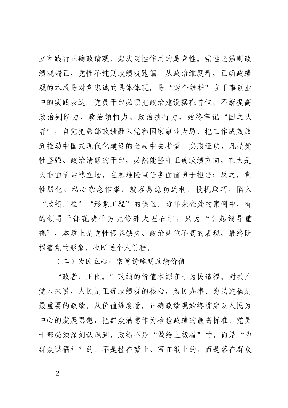 校准政绩航标 践行初心使命——新时代树立和践行正确政绩观深度解读.docx_第2页