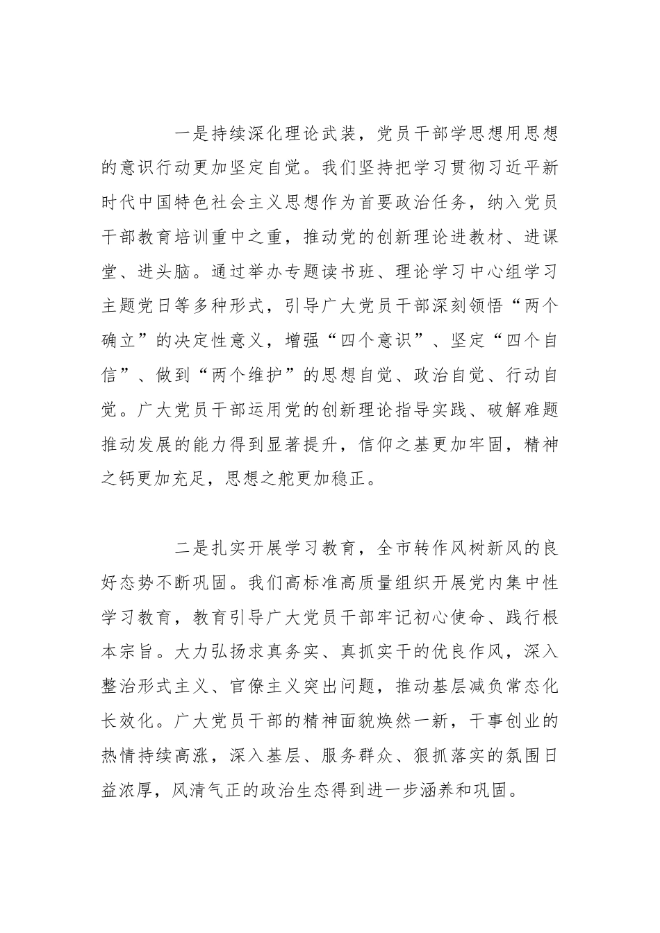 XX市委组织部部长在2026年全市组织部长会上的讲话.docx_第2页
