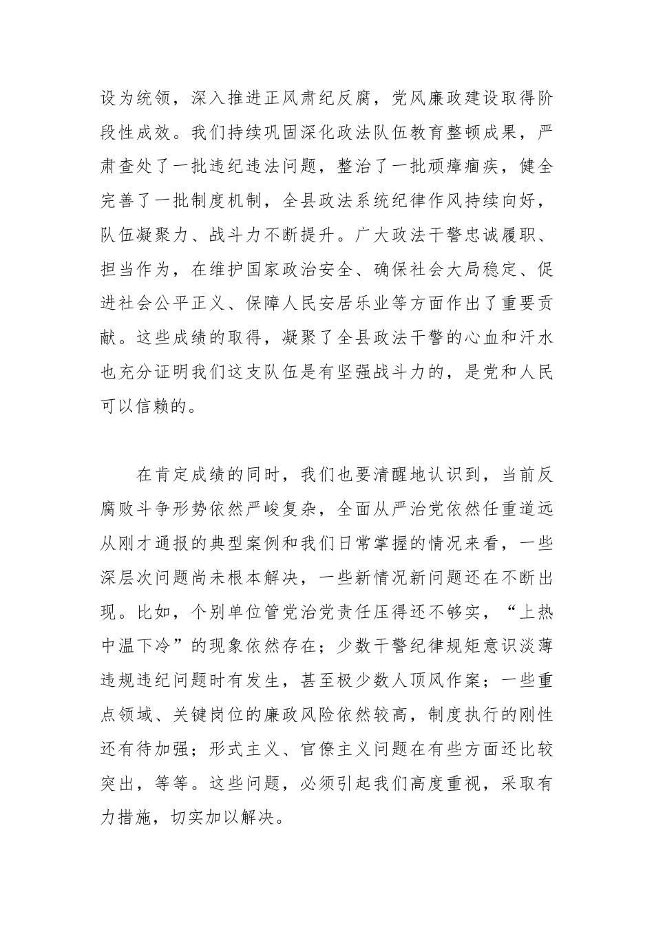 XX县委常委、政法委书记在全县政法系统2026年全面从严治党暨党风廉政建设工作专题会上的讲话.docx_第2页