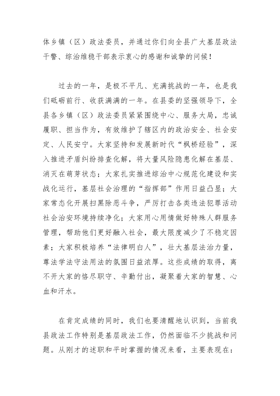 XX县委政法委书记在2025年乡镇（区）政法委员述职报告会议上的讲话.docx_第2页