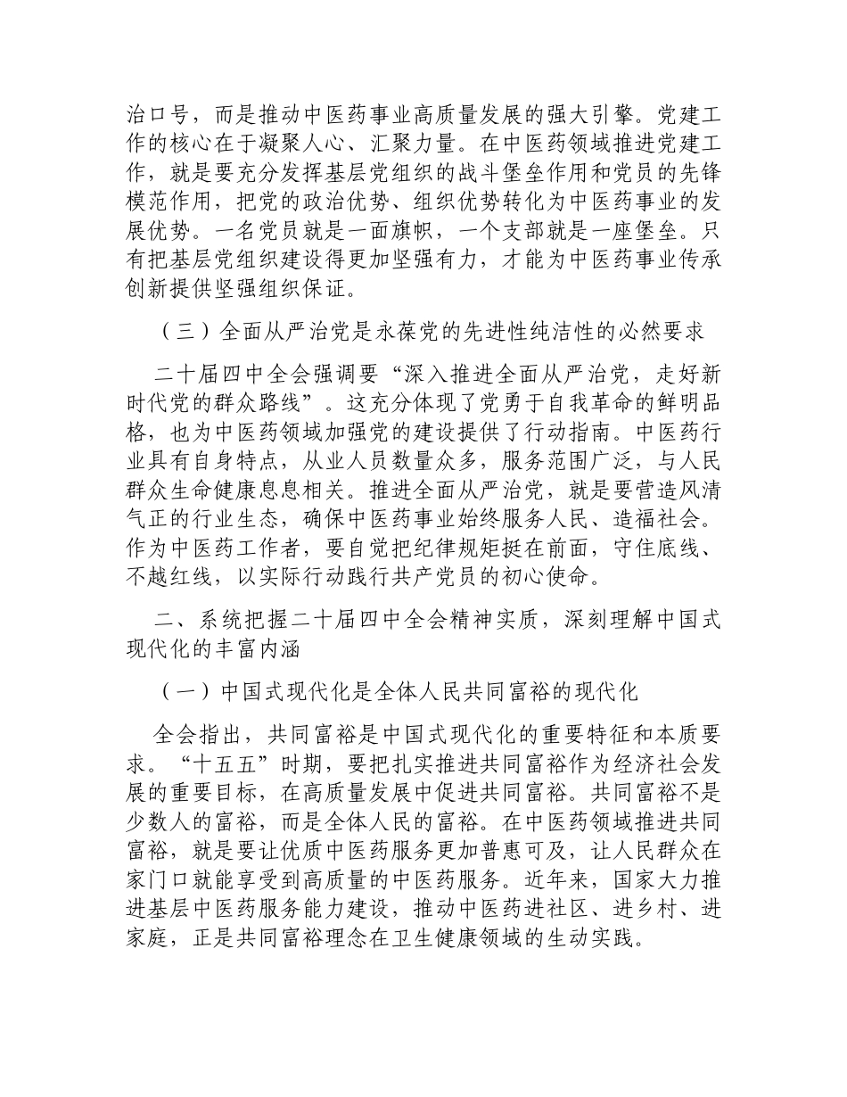 党课讲稿：学习全会精神  践行初心使命  彰显时代担当.docx_第2页