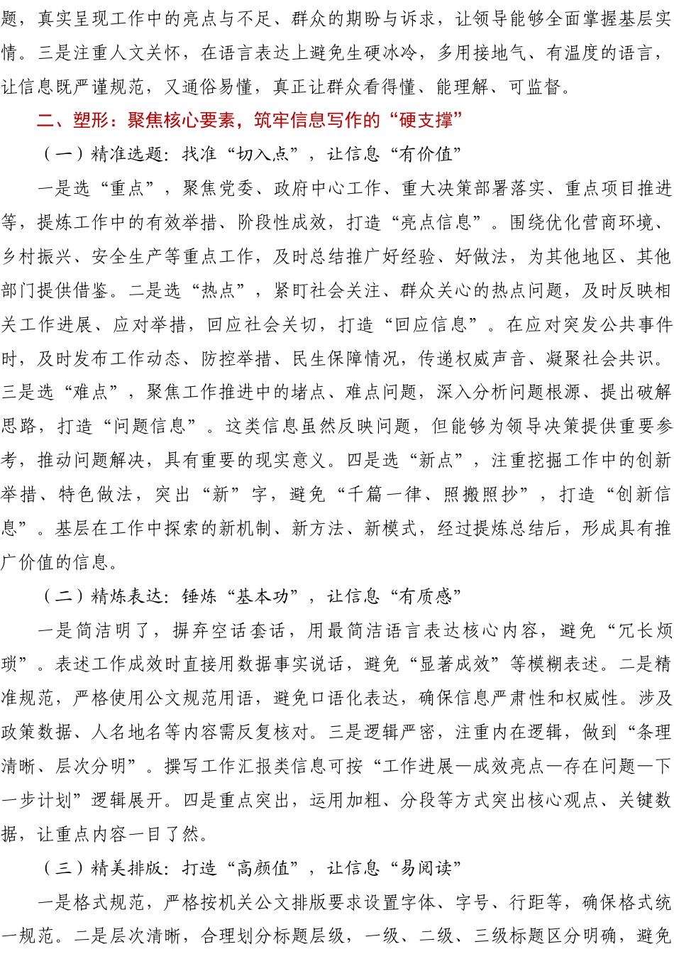 机关行政信息写作的实践路径与实用技巧.docx_第2页