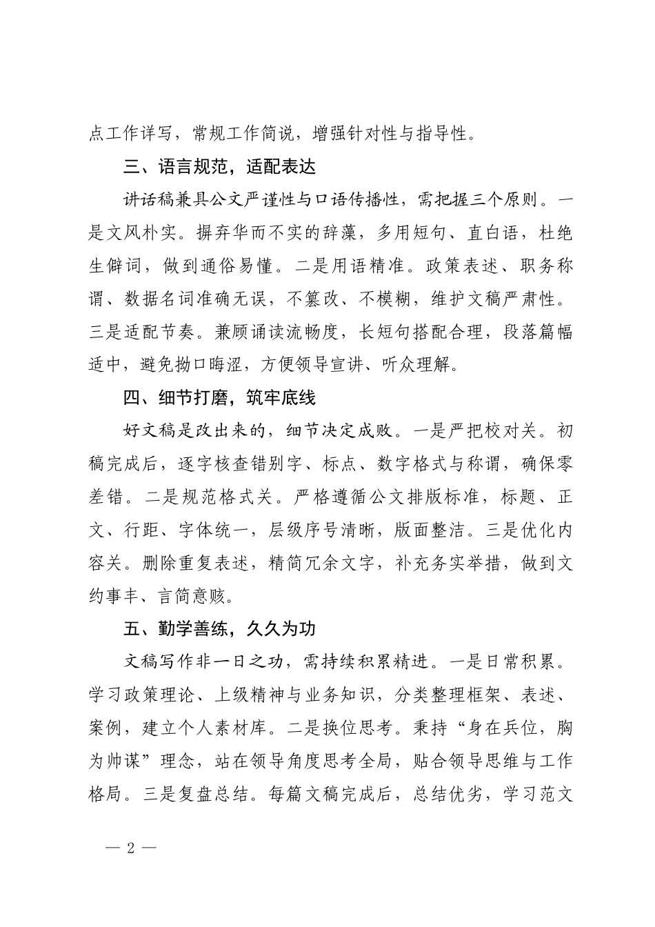 领导讲话稿撰写方法分享.docx_第2页