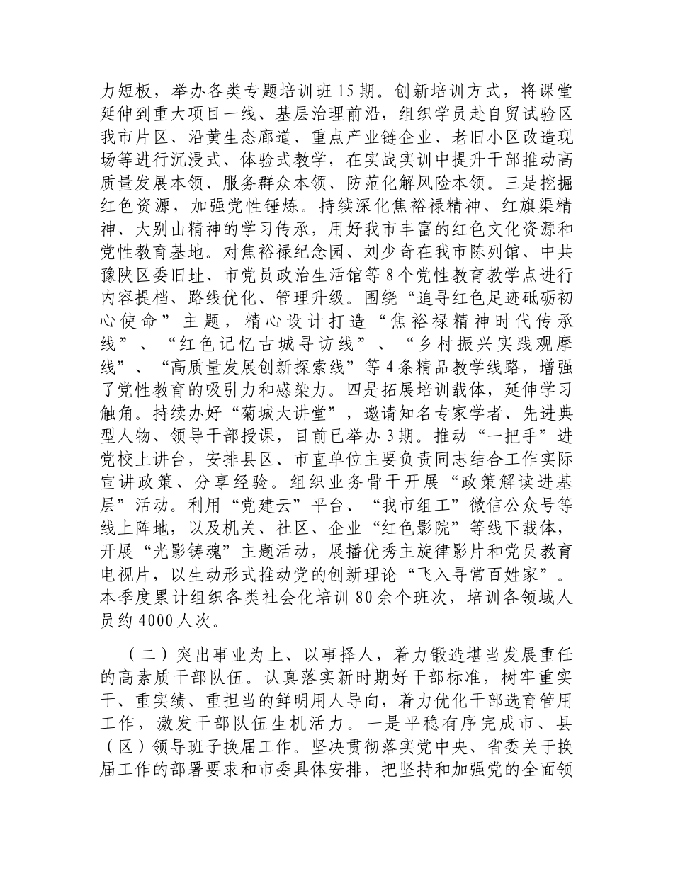 市委组织部2026年一季度工作总结.docx_第2页