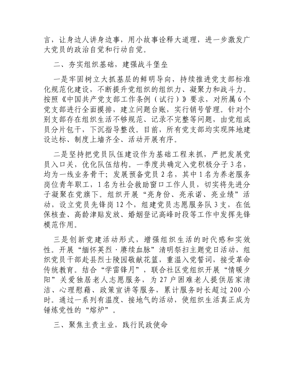 县局党组2026年第一季度党建工作总结.docx_第2页