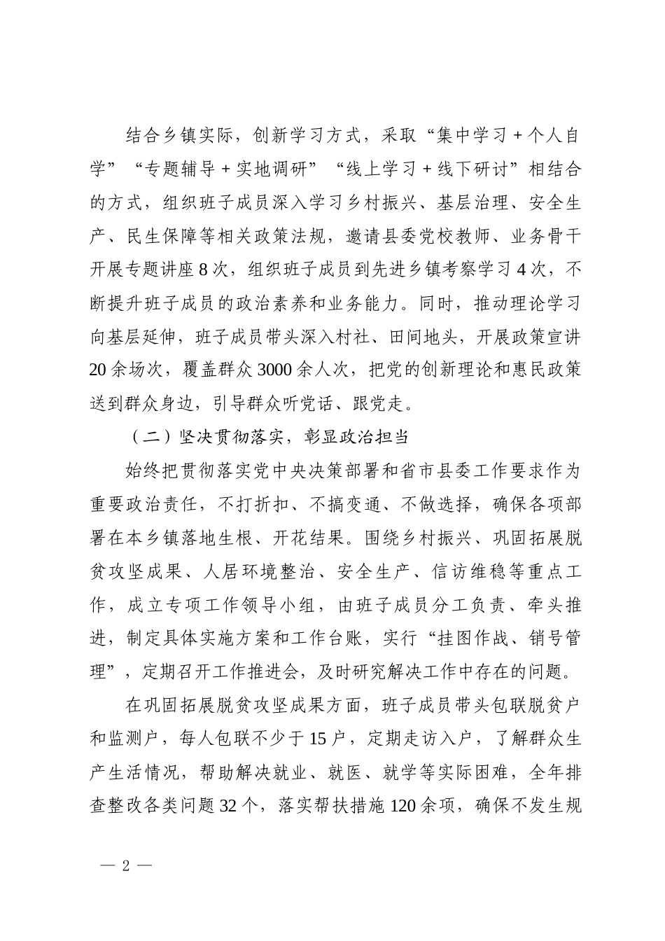 乡镇党委班子政治画像.docx_第2页
