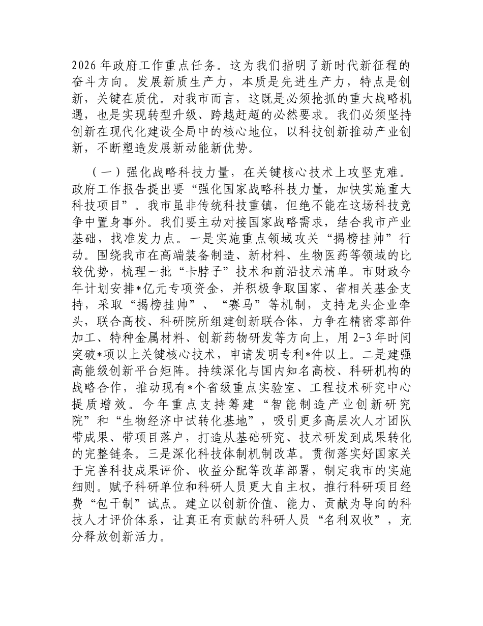 在市委理论学习中心组学习贯彻全国“两会”精神专题研讨会上的交流发言.docx_第2页