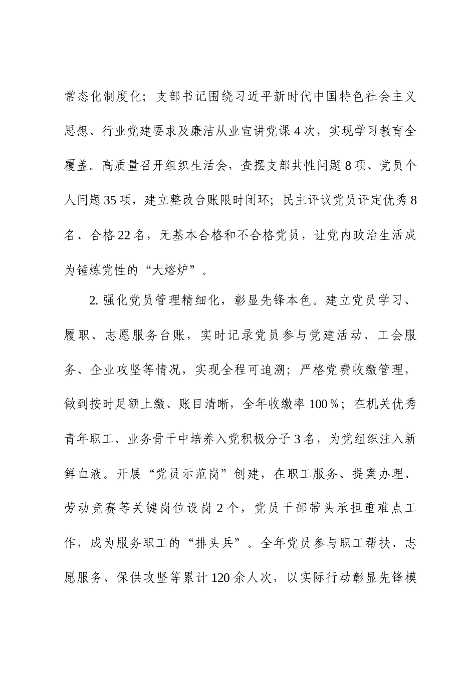 2025年度机关工会党支部书记述职报告—党建领航聚合力 工建赋能促发展.docx_第2页