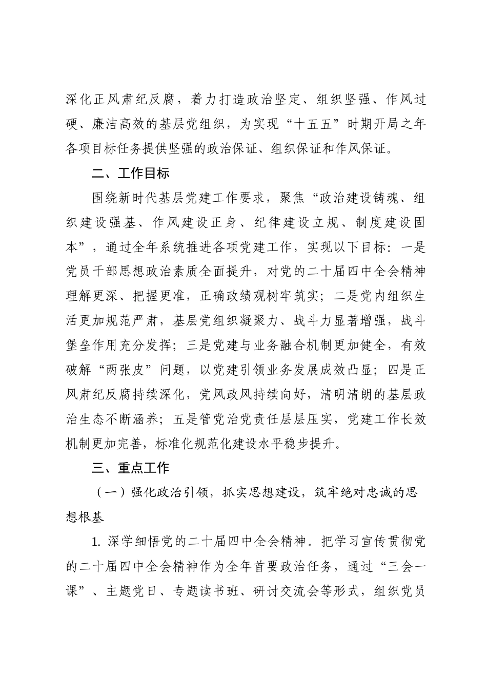 2026年党支部党建工作计划（通用参考）.docx_第2页