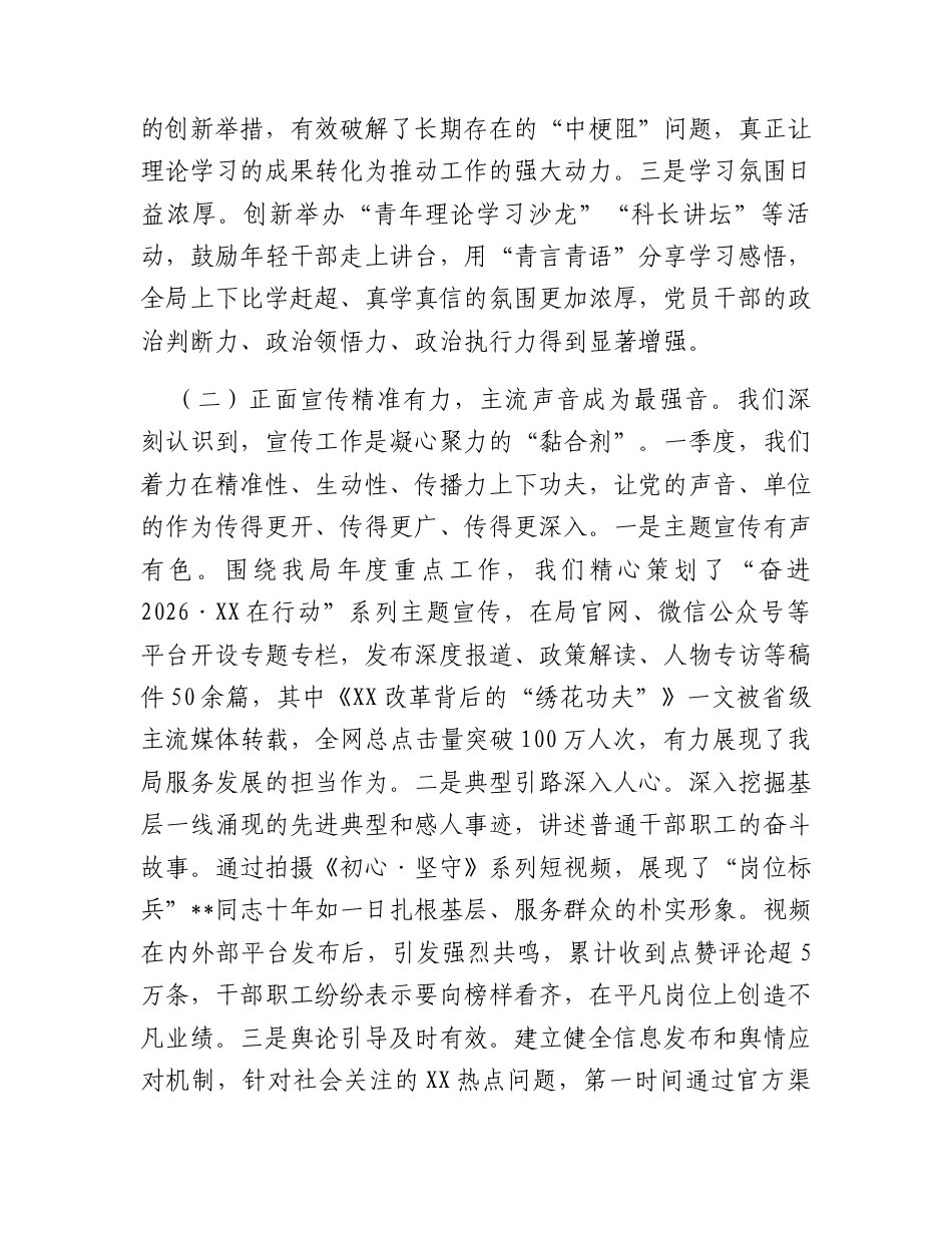 2026年第一季度意识形态领域形势分析研判报告.docx_第2页