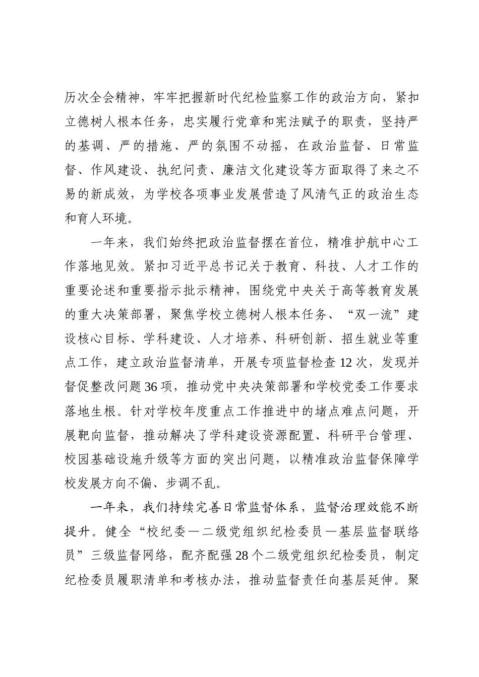 XX大学纪委书记在2026年纪检监察工作部署会上的讲话.docx_第2页