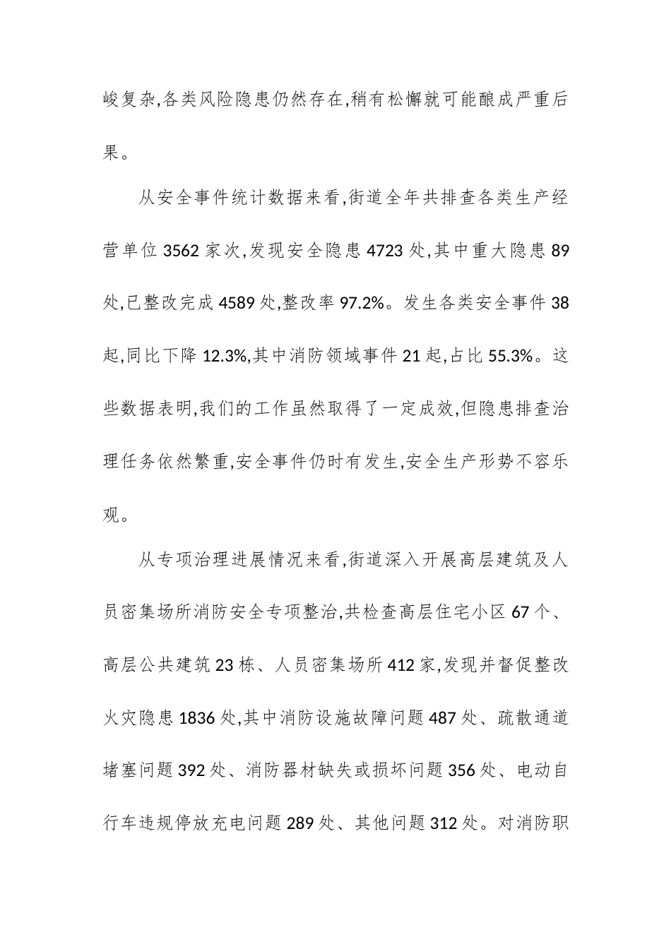 XX街道在2026年第一季度安全生产工作会议上的讲话（精品）.docx_第2页