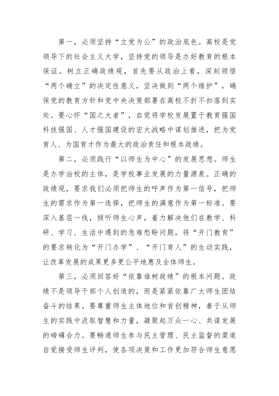 XX大学党委书记关于树立和践行正确政绩观的研讨心得体会2.docx_第2页