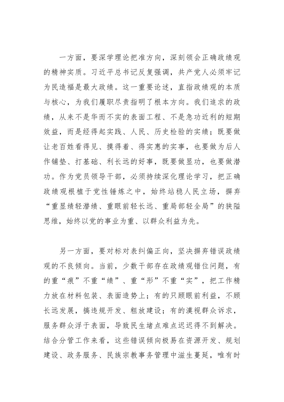 XX副市长关于树立和践行正确政绩观的研讨心得体会.docx_第2页