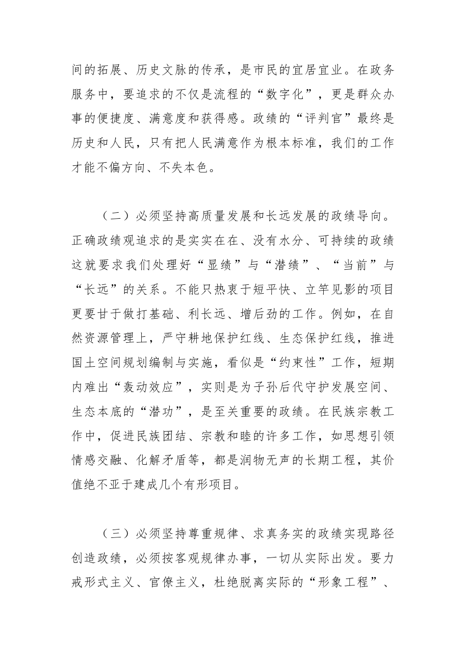 XX副市长关于树立和践行正确政绩观的研讨心得体会2.docx_第2页