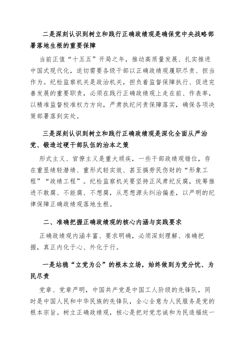 XX县纪检监察干部关于树立和践行正确政绩观的研讨发言材料.docx_第2页
