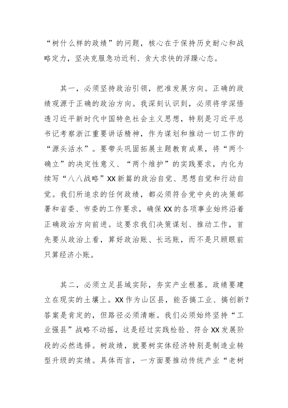 XX县委书记关于树立和践行正确政绩观的研讨心得体会2.docx_第2页