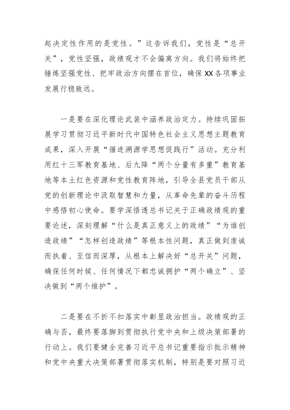XX县委书记关于树立和践行正确政绩观的研讨心得体会5.docx_第2页