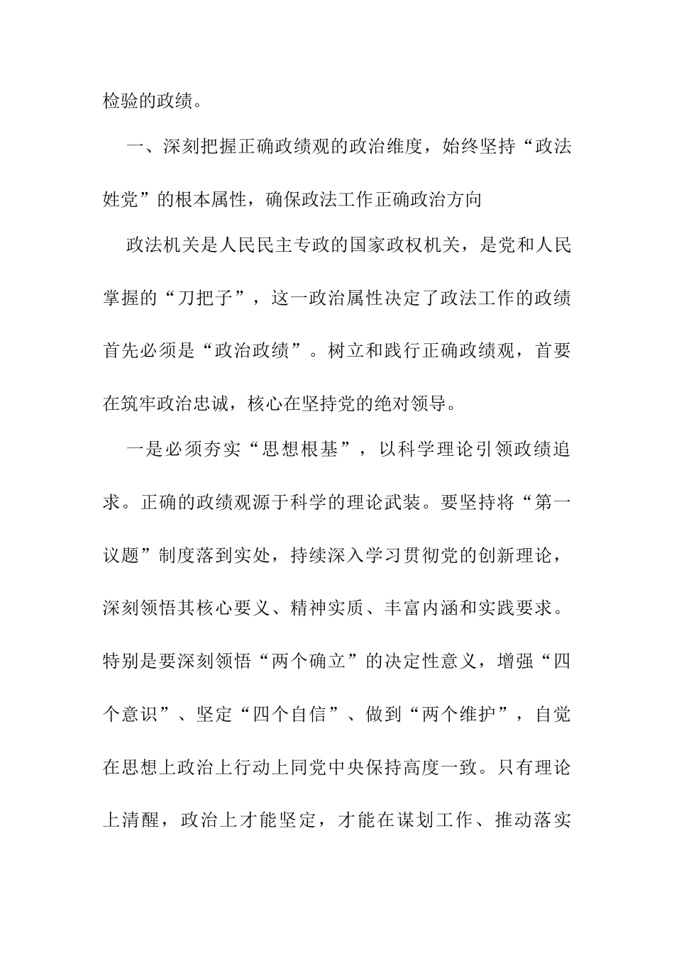 XX县委政法委书记关于树立和践行正确政绩观的研讨心得体会3.docx_第2页