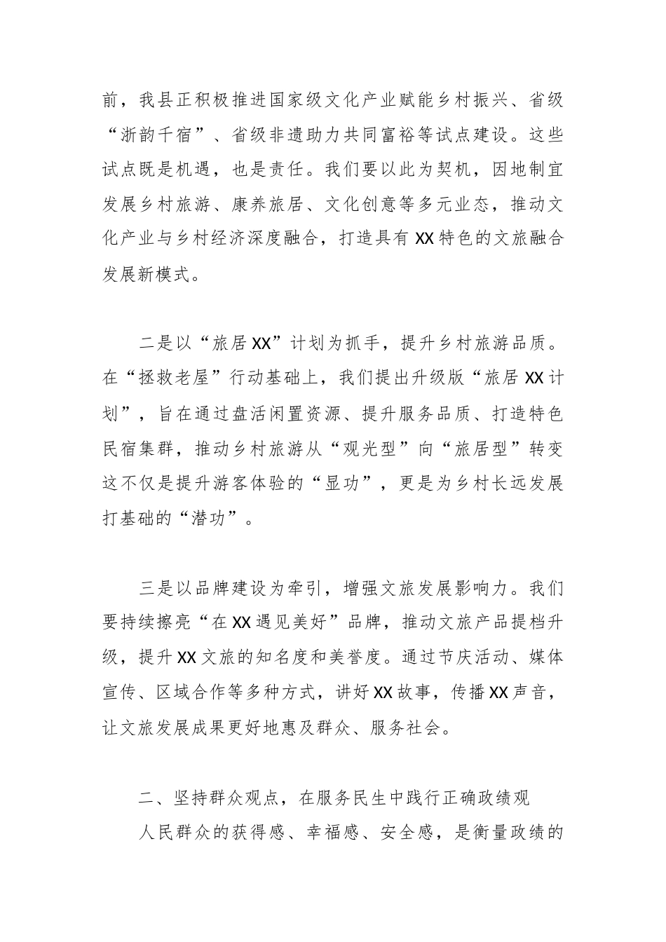 XX县文广旅体局党组书记、局长关于梳理和践行正确政绩观的研讨心得体会.docx_第2页