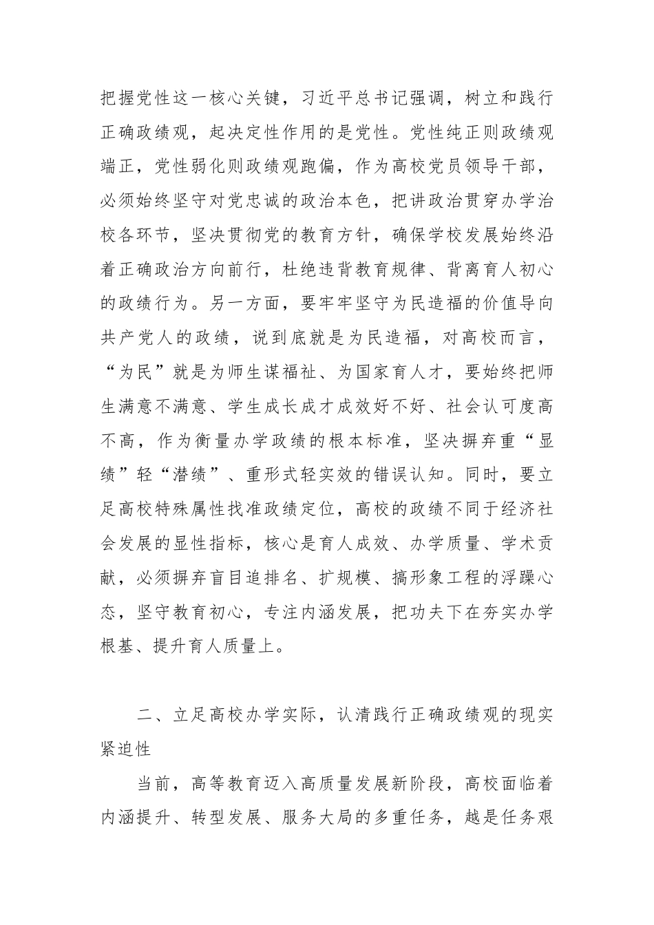 树立和践行正确政绩观 扛起高校立德树人使命担当——XX大学党委书记关于树立和践行正确政绩观的研讨心得体会.docx_第2页