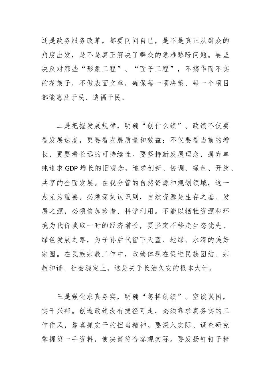 树立正确政绩观 谱写发展新篇章——XX副市长关于树立和践行正确政绩观的研讨心得体会.docx_第2页
