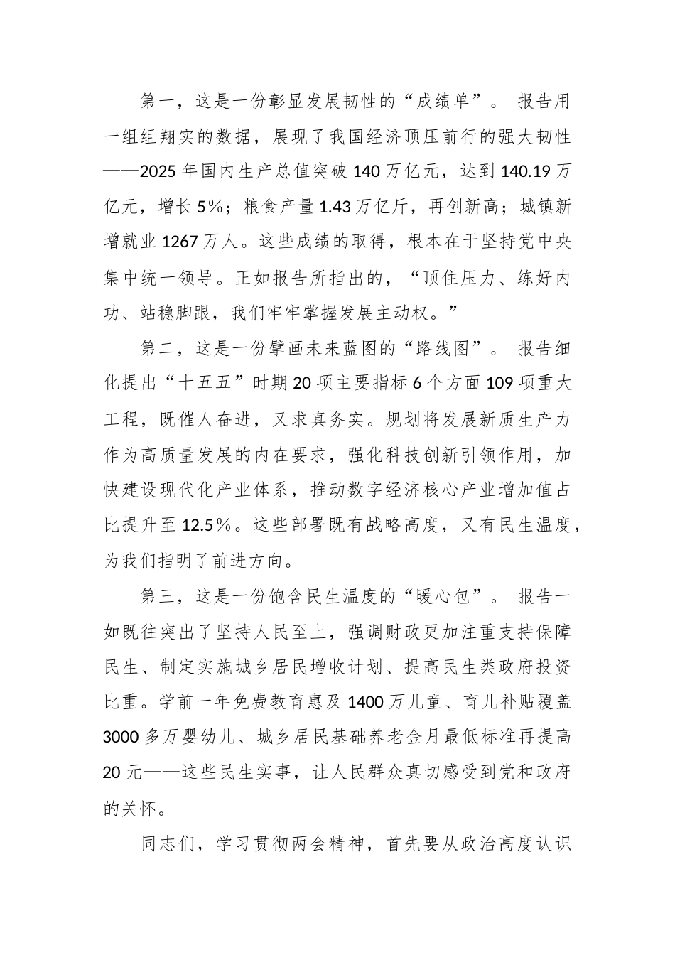 (3篇)传达学习贯彻2026年全国两会精神会议上的讲话.docx_第2页